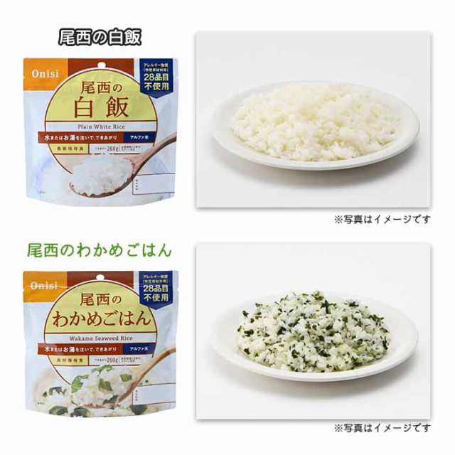 アルファ米　24食セット