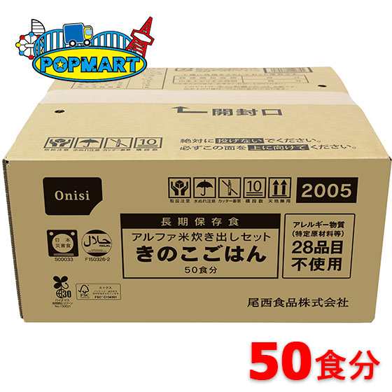 尾西食品 アルファ米炊き出しセットきのこごはん50食分