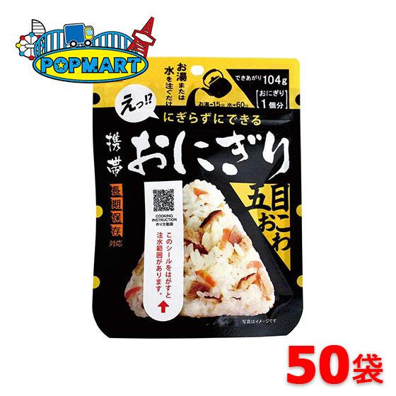 〔尾西食品〕 アルファ米/保存食 〔五目ごはん 100g×500個セット〕 日本災害食認証 日本製 〔非常食 企業備蓄 防災用品〕〔代引不可〕