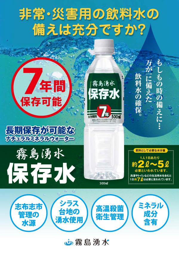 【メーカー直送】保存水 霧島湧水 500ml 7年保存 天然水 ペットボトル24本×10箱 計240本セット 送料無料 非常 備蓄 災害 ミネラルウォーター_1