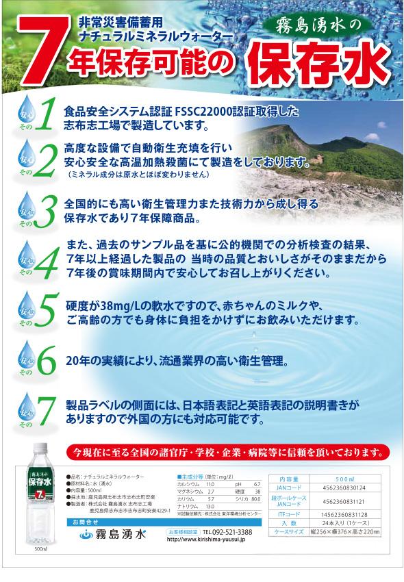 【メーカー直送】保存水 霧島湧水 500ml 7年保存 天然水 ペットボトル24本×10箱 計240本セット 送料無料 非常 備蓄 災害 ミネラルウォーター_2