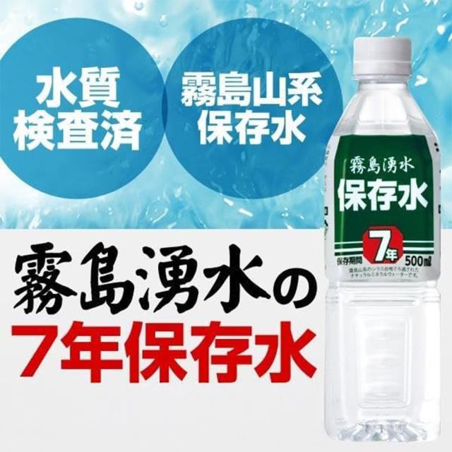 【メーカー直送】保存水 霧島湧水 500ml 7年保存 天然水 ペットボトル24本×10箱 計240本セット 送料無料 非常 備蓄 災害 ミネラルウォーター_3