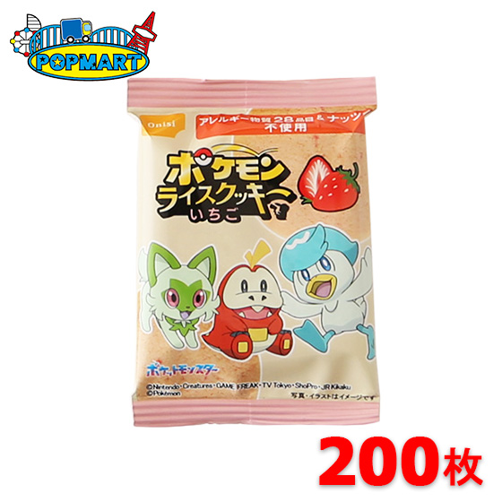 尾西食品 ポケモンライスクッキー いちご(個包装) 200枚セット