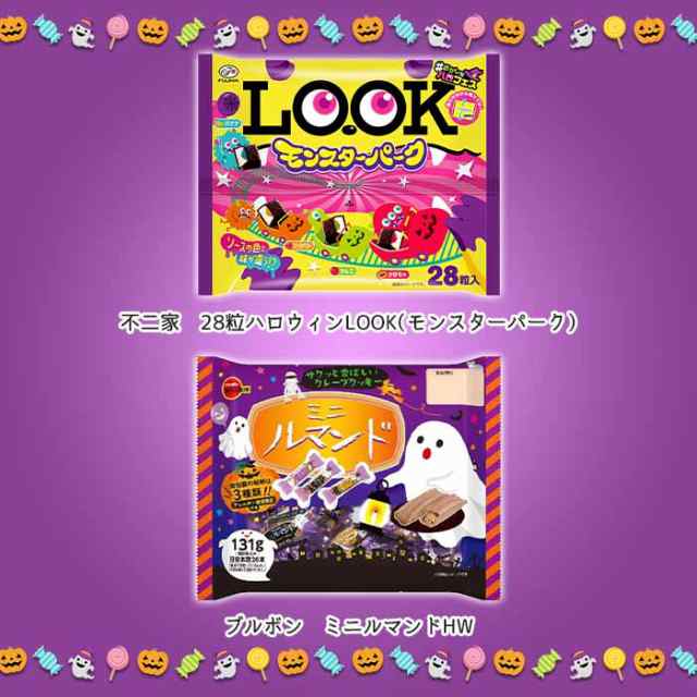 ハロウィンセール】【数量限定！】ハロウィン お菓子大袋セットA 明治