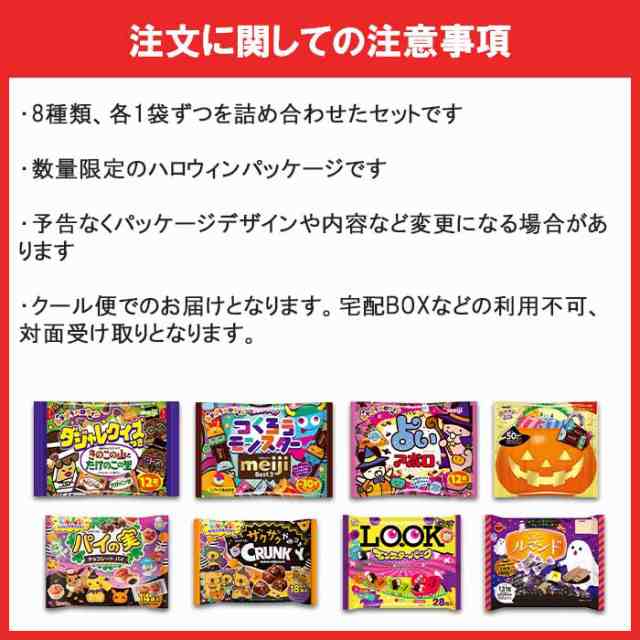 ハロウィンセール】【数量限定！】ハロウィン お菓子大袋セットA 明治