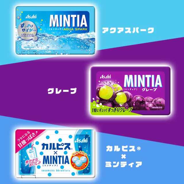 アサヒ ミンティア 50粒(MINTIA) 10個単位で選んで合計100個セット まとめ買いでお買い得！の通販はau PAY マーケット -  ポップマート