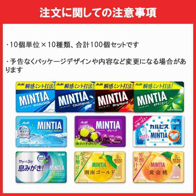 アサヒ ミンティア 50粒(MINTIA) 10個単位で選んで合計100個セット まとめ買いでお買い得！の通販はau PAY マーケット -  ポップマート