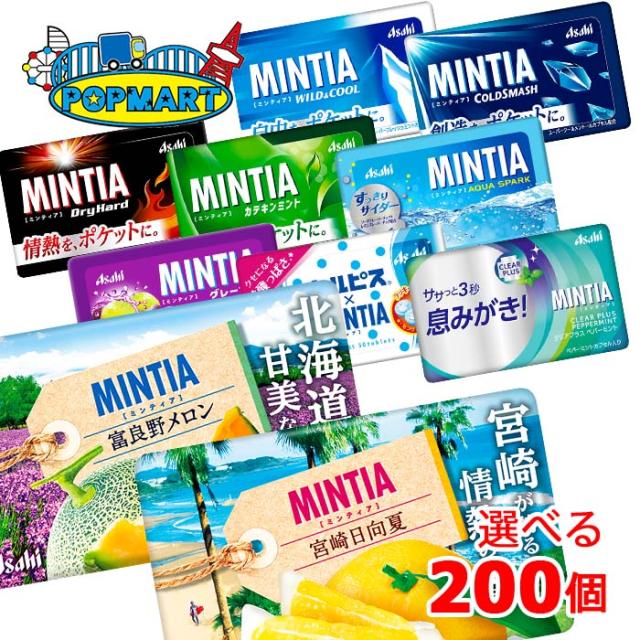 アサヒ ミンティア 50粒(MINTIA) 20個単位で選んで合計200個