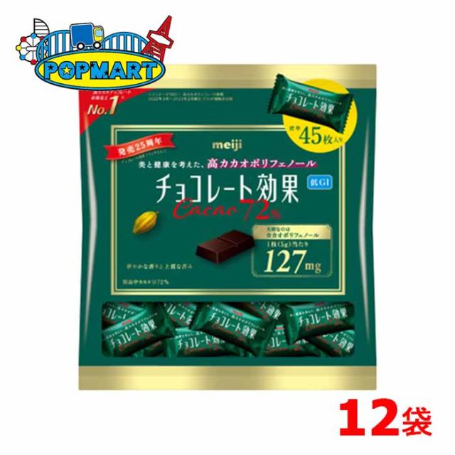 チョコレート効果72%12個 明治 チョコレート効果カカオ72％ 大袋 12袋 高カカオ