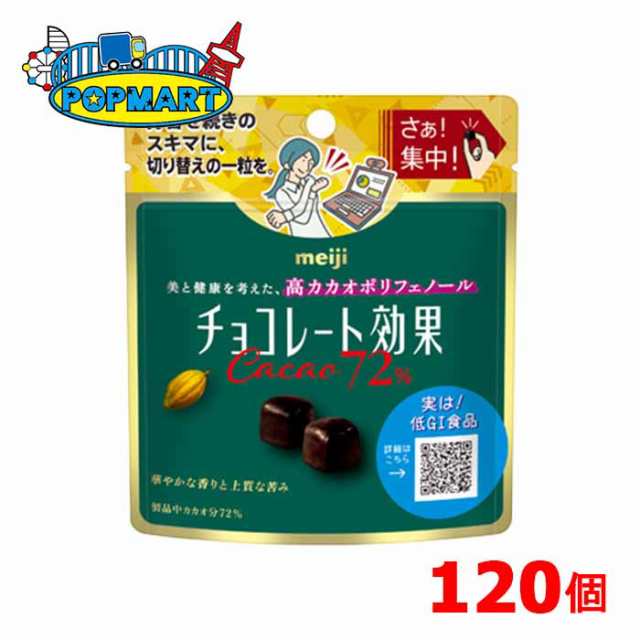 明治 チョコレート効果カカオ72％パウチ 40g×120個