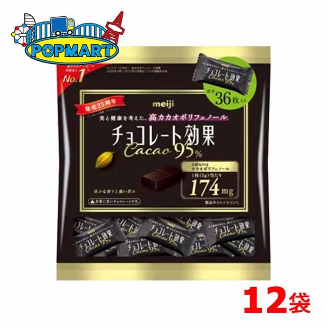 【クール便発送】明治　チョコレート効果カカオ95％　大袋　12袋　高カカオ