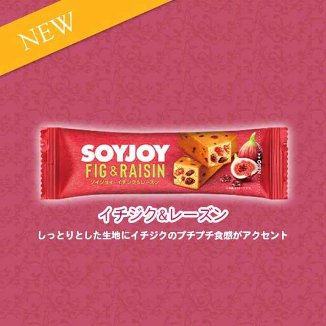 大塚製薬　ソイジョイ（SOYJOY)　12個単位で選んで合計96個セット　まとめ買いでお買い得！