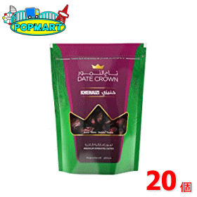 デーツクラウン ドライデーツ（クナイジ種）250g 20袋セット