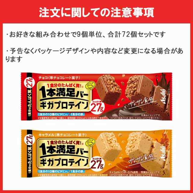 アサヒ　1本満足バー　プロテインチョコ　72個セット　プロテインバー