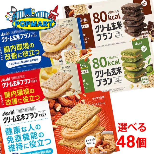 アサヒ　クリーム玄米ブランプラス・80kcal　6個単位で選べる合計48個セット 7,462円