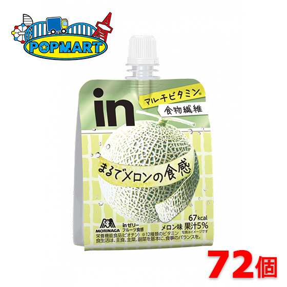 森永 inゼリー フルーツ食感 メロン150g 36個×2ケース (計72個) インゼリー