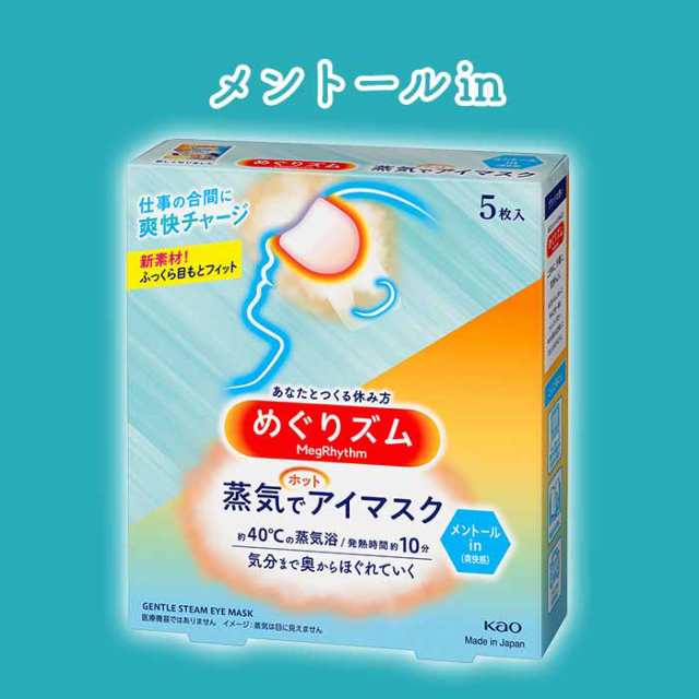 花王 めぐりズム 蒸気でホットアイマスク 選べる6箱 計30枚セットの