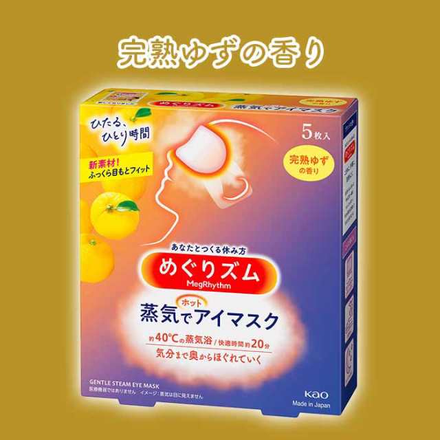 蒸気でホットアイマスク8枚無香料めぐリズム - 快適グッズ・旅行小物