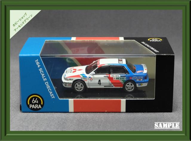 1 64 三菱 ギャラン Vr 4 モンテカルロラリー 1991年 4 Paragon パラゴン の通販はau Pay マーケット ホビーショップアーモンドグリーン