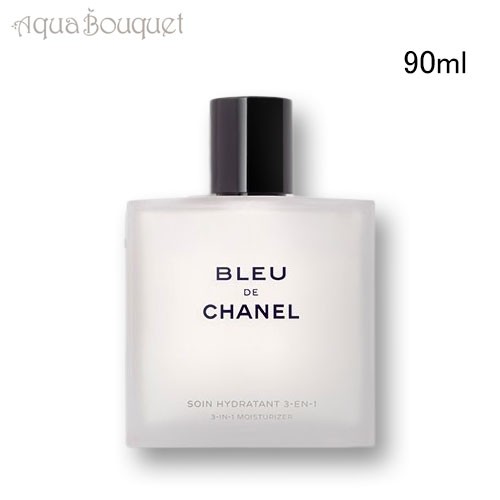 シャネル ブルー ドゥ シャネル 3-IN-1 モイスチャライザー 90ml デパート デパコス 髭剃り 保湿 CHANEL BLEU DE CHANEL SOIN HYDRATANT 