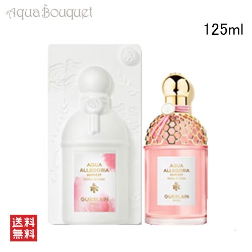 ゲラン アクアアレゴリア ローザロッサ ハーベスト オーデトワレ 125ml GUERLAIN AQUA ALLEGORIA ROSA ROSSA  HARVEST EDT [3F-G2]｜au PAY マーケット