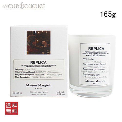 メゾン マルジェラ レプリカ ジャズクラブ キャンドル 165g MAISON MARTIN MARGIELA  REPLICA JAZZ CLUB SCENTED CANDLE
