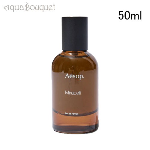 イソップ ミラセッティ オードパルファム 50ml AESOP MIRACETI EDP [3F-A]