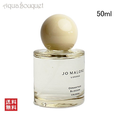 Jo Malone London オスマンサスブロッサムコロン 50ml-