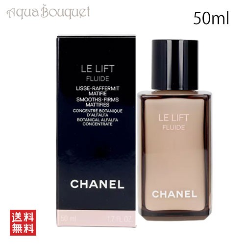 シャネル ル リフト フリュイド 乳液 50ml CHANEL LE LIFT FLUIDE