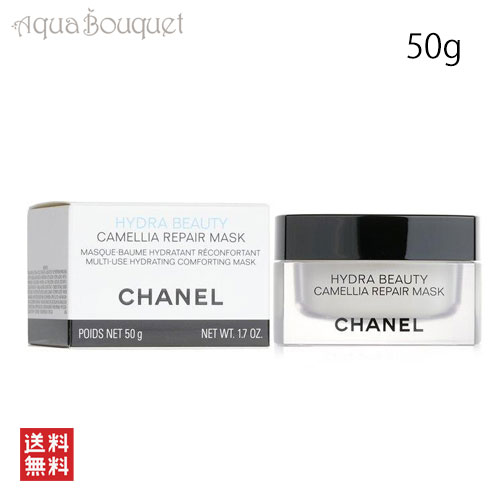 シャネル イドゥラ ビューティ リペア マスク 50g CHANEL HYDRA