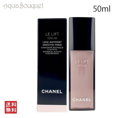 シャネル ル リフト セラム 50ml CHANEL LE LIFT SERUM