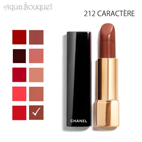 シャネル ルージュ アリュール リップスティック 212 キャラクテール（ CARACTERE ）3.5g CHANEL ROUGE ALLURE