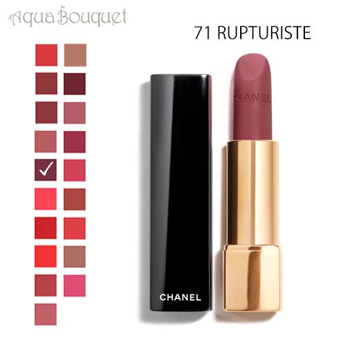 シャネル ルージュ アリュール ヴェルヴェット リップスティック 71 リュプチュリスト （ RUPTURISTE ）3.5g CHANEL ROUGE ALLURE VELVET