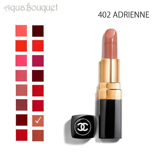 シャネル ルージュ ココ リップスティック 402 アドリエンヌ （ ADRIENNE ）3.5g CHANEL ROUGE COCO LE ROUGE HYDRATATION CONTINUE