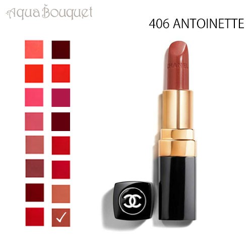 シャネル ルージュ ココ リップスティック 406 アントワネット （ ANTOINETTE ）3.5g CHANEL ROUGE COCO LE ROUGE HYDRATATION CONTINUE