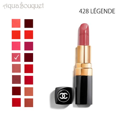 シャネル ルージュ ココ リップスティック 428 レジャンド （ LEGENDE ）3.5g CHANEL ROUGE COCO LE ROUGE HYDRATATION CONTINUE