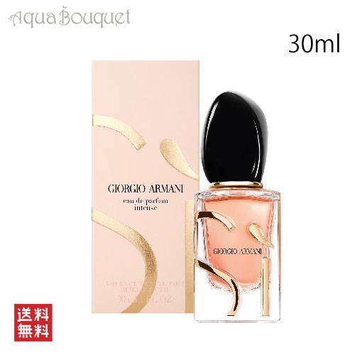 ジョルジオ アルマーニ シィ オードパルファム インテンス 30ml 香水 レディース GIORGIO ARMANI SI EDP INTENSE