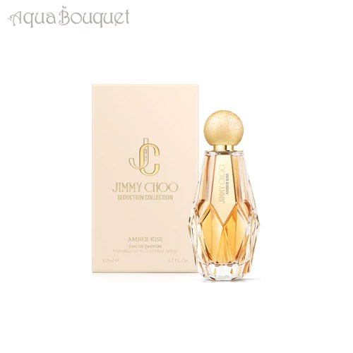 ジミーチュウ アンバー キス オードパルファム 125ml JIMMY CHOO AMBER KISS EDP