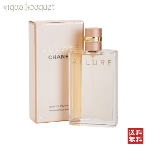 シャネル アリュール オードパルファム 50ml CHANEL ALLURE EDP [4309]