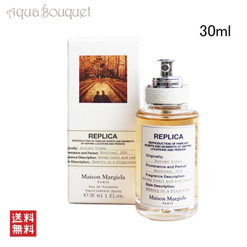 メゾン マルジェラ レプリカ オータム バイブス オードトワレ 30ml MAISON MARTIN MARGIELA REPLICA AUTUMN VIBES EDT【6719】