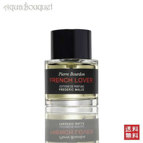 フレデリック マル フレンチ ラバー 50ml FREDERIC MALLE FRENCH LOVER