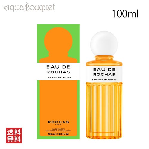 ロシャス オレンジ ホライズン オードトワレ 100ml ROCHAS ORANGE HORIZON EDT [3F-R2]