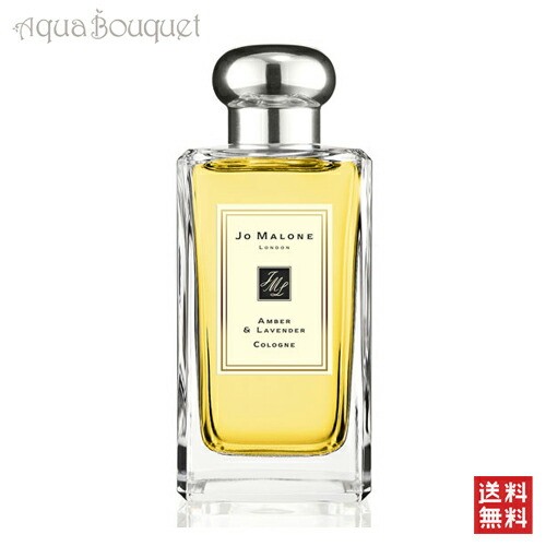 ジョーマローン アンバー＆ラベンダー コロン 100ml 香水 メンズ JO MALONE AMBER ＆ LAVENDER COLOGNE [0029]