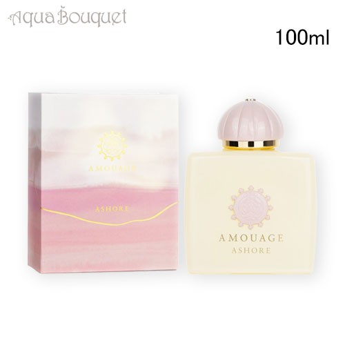 アムアージュ アショア オードパルファム 100ml AMOUAGE ASHORE EDP