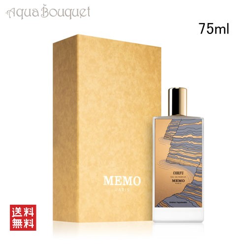 メモ パリ コルフ オードパルファム 75ml MEMO PARIS CORFU EDP