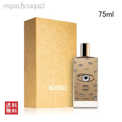 メモ パリ マーファ オードパルファム 75ml MEMO PARIS MARFA EDP