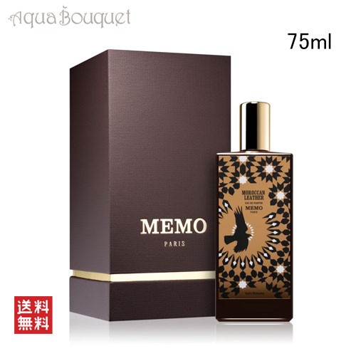 メモ パリ モロッカン レザー オードパルファム 75ml MEMO PARIS