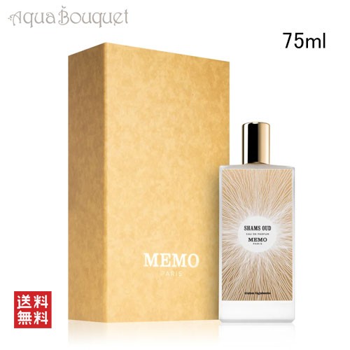 メモ パリ シャムス ウード オードパルファム 75ml MEMO PARIS SHAMS OUD EDP