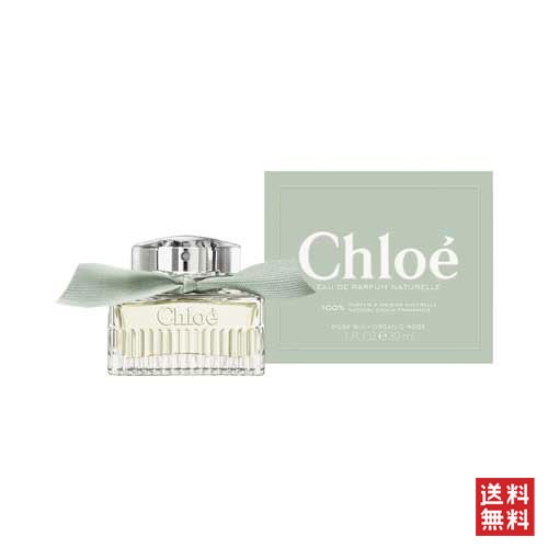 クロエ シグネチャー ナチュラル オードパルファム 30ml CHLOE SIGNATURE NATURELLE EDP