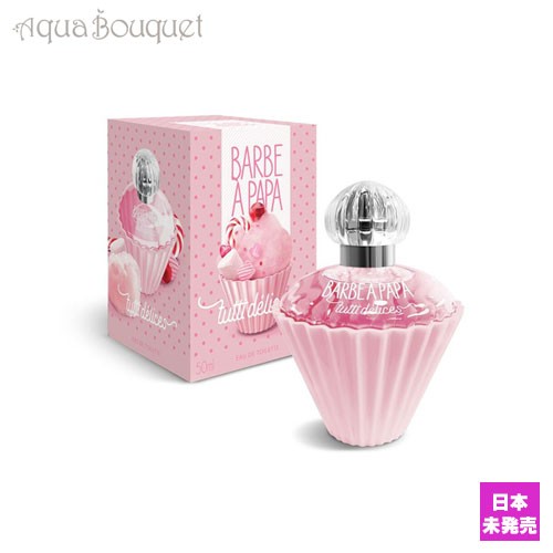 トゥッティ デリス コットン キャンディ (綿菓子) オードトワレ 50ml TUTTI DELICES BARBE A PAPA EDT 女性用 レディース